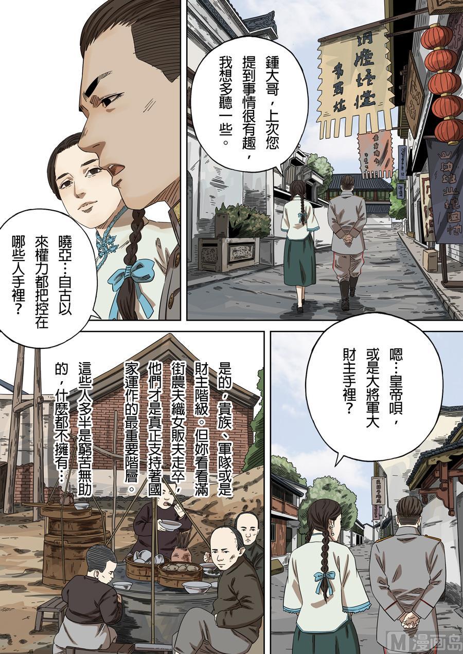 National Soul Ch.162 p18