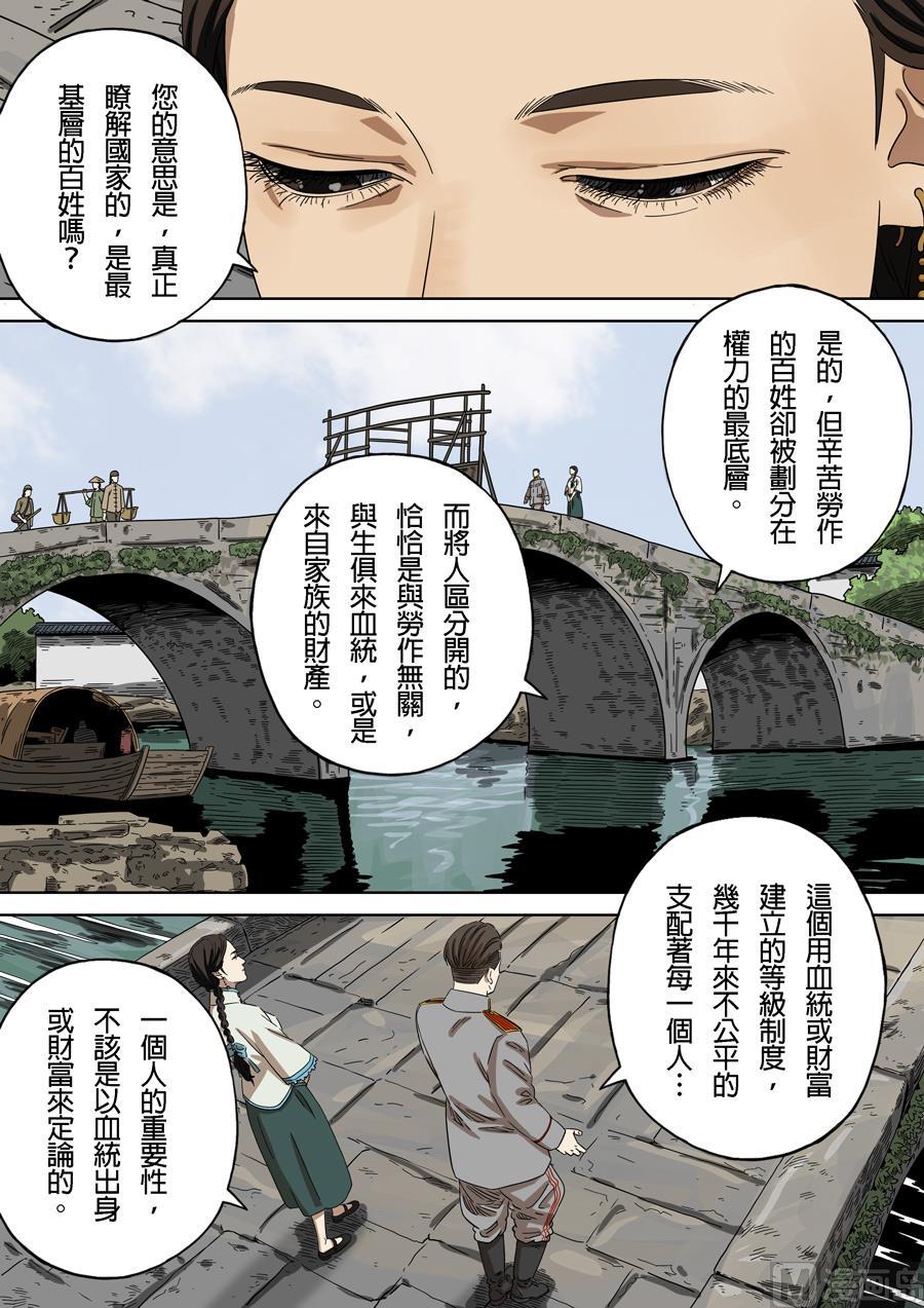 National Soul Ch.162 p19