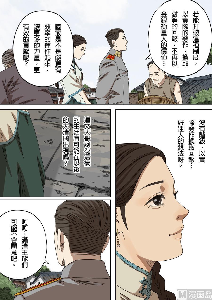 National Soul Ch.162 p20