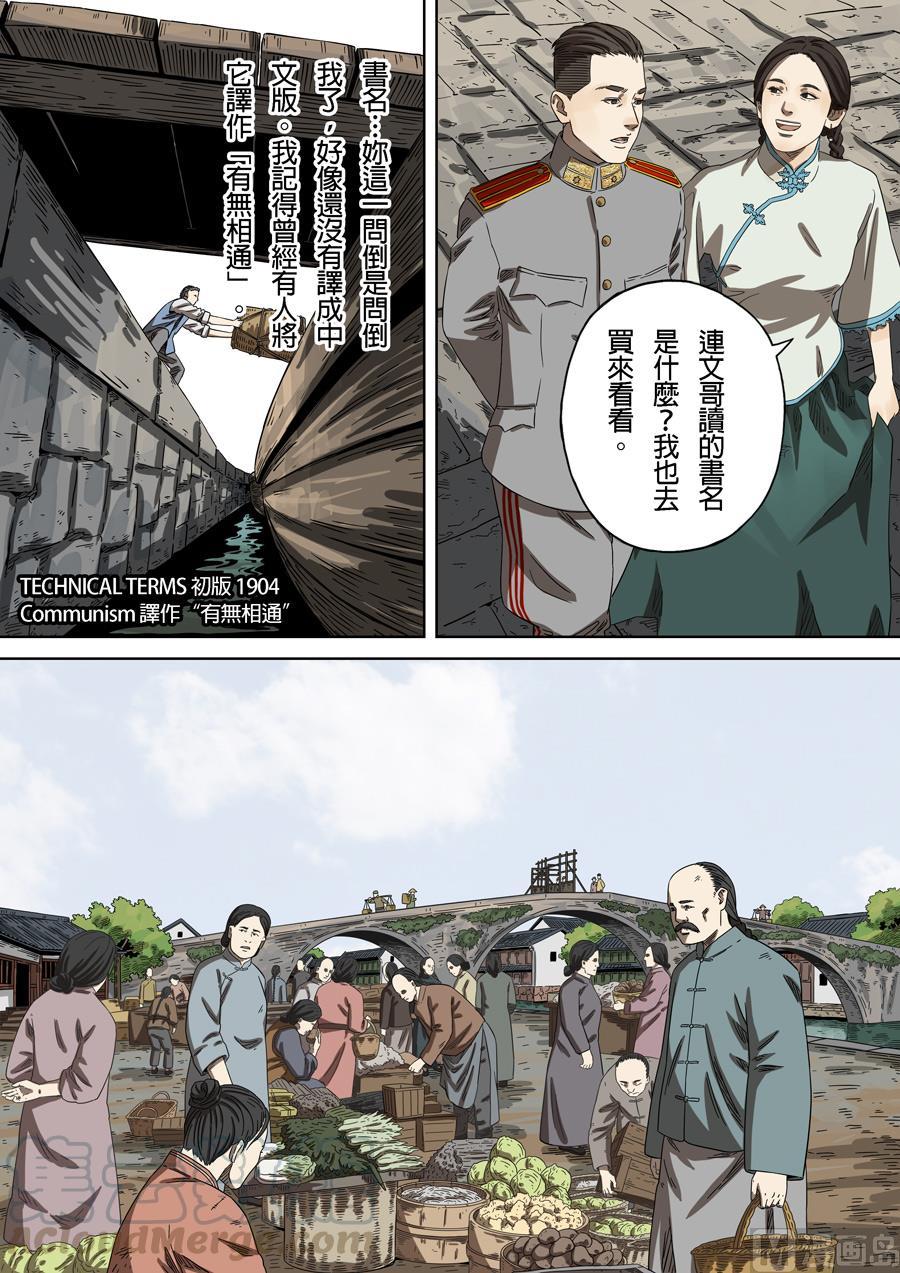 National Soul Ch.162 p21