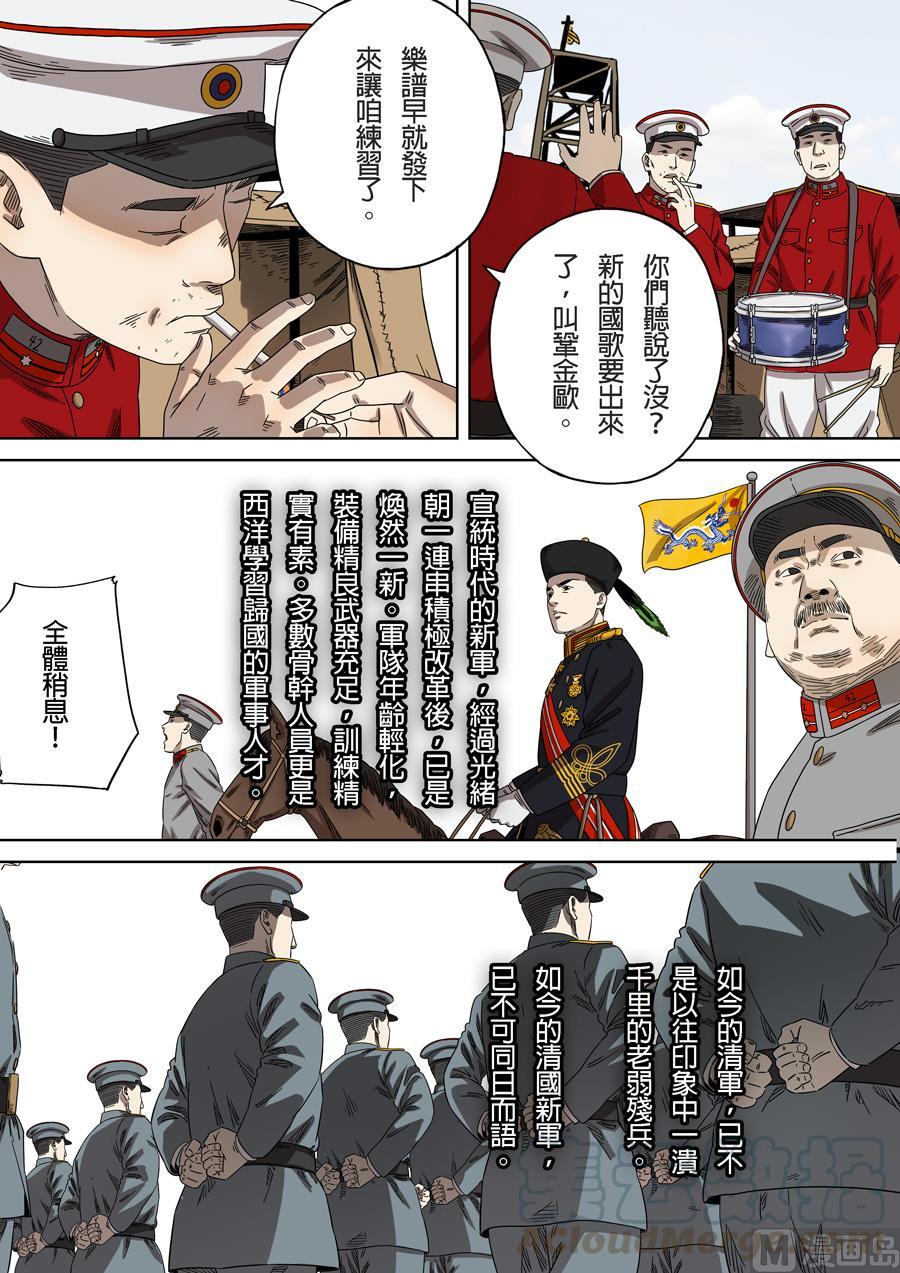 National Soul Ch.162 p5