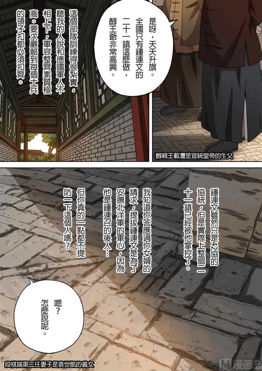 National Soul Ch.162 p6