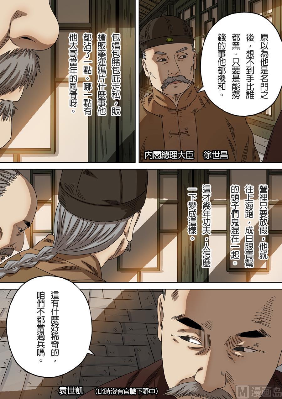 National Soul Ch.162 p7
