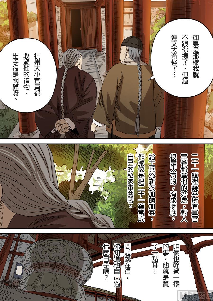 National Soul Ch.162 p8