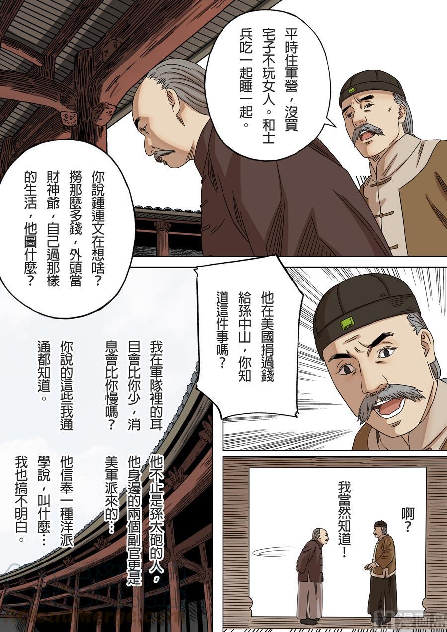 National Soul Ch.162 p9