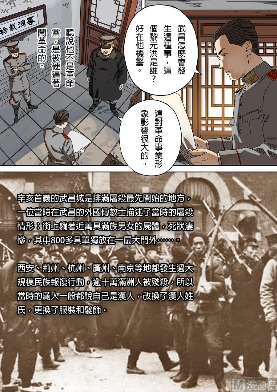 National Soul Ch.164 p10