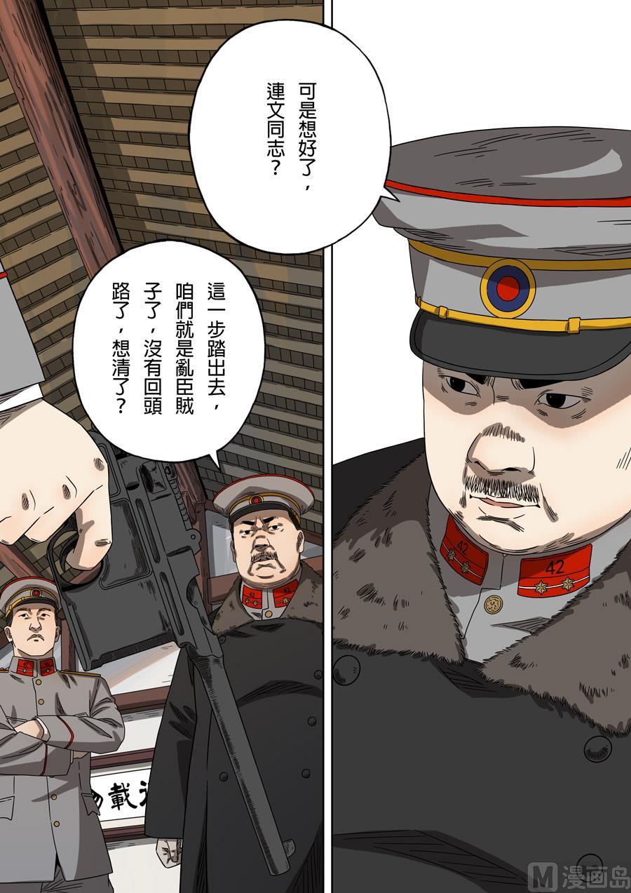 National Soul Ch.164 p12