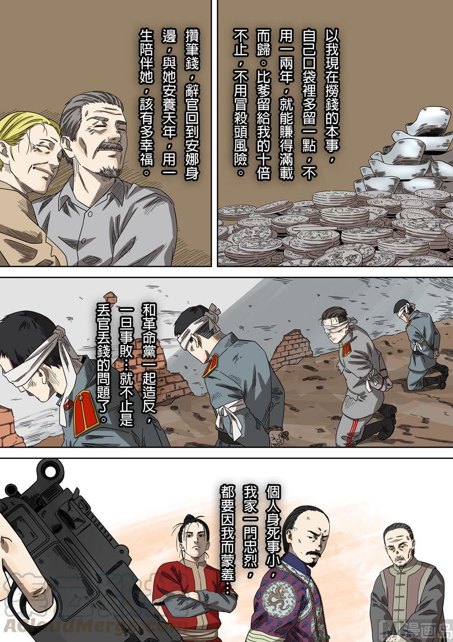 National Soul Ch.164 p13