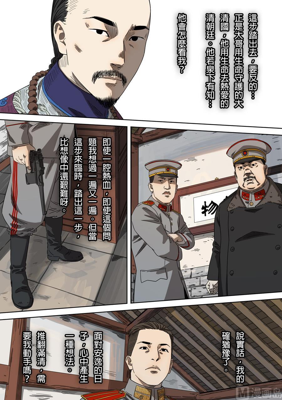 National Soul Ch.164 p14