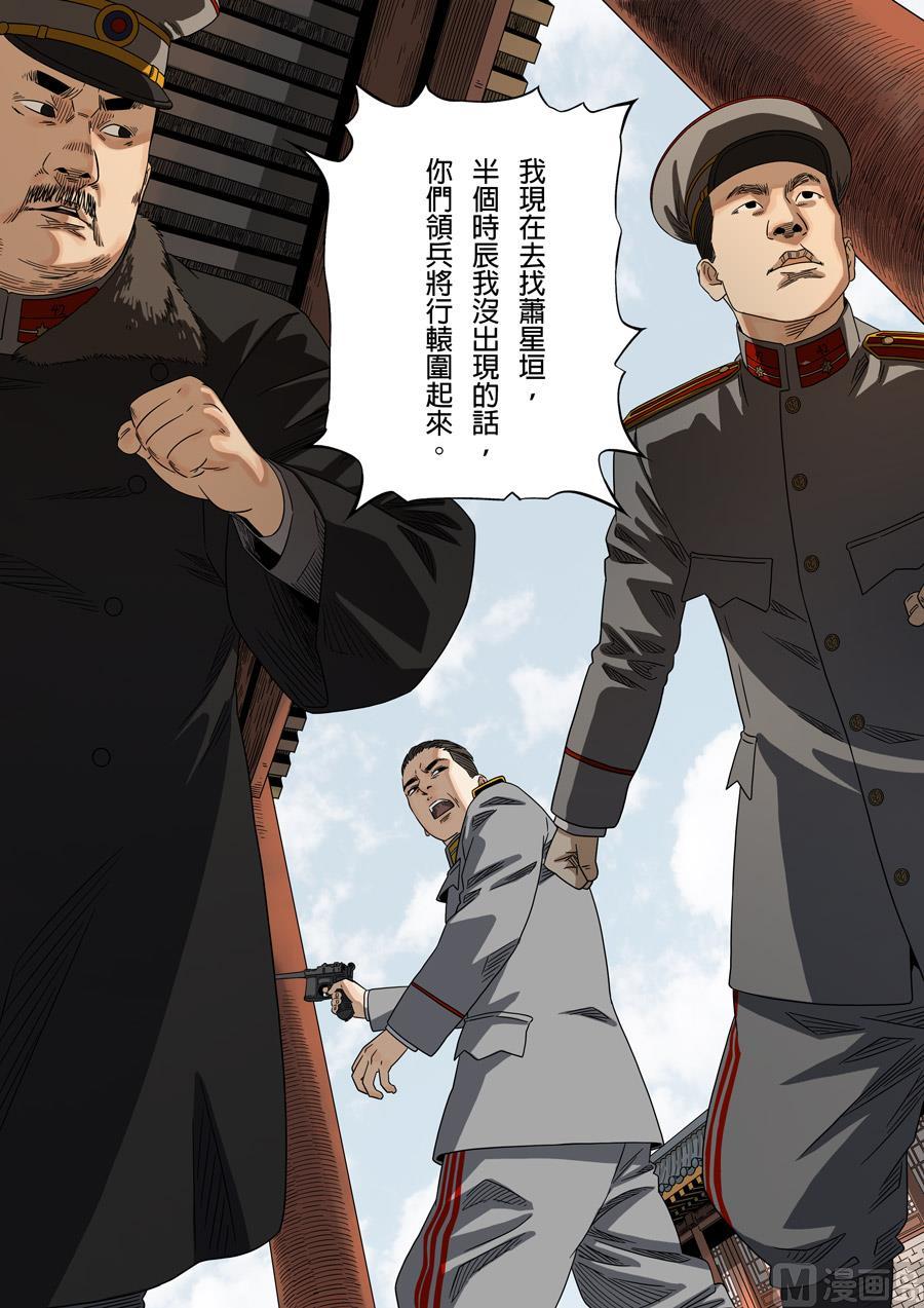 National Soul Ch.164 p19