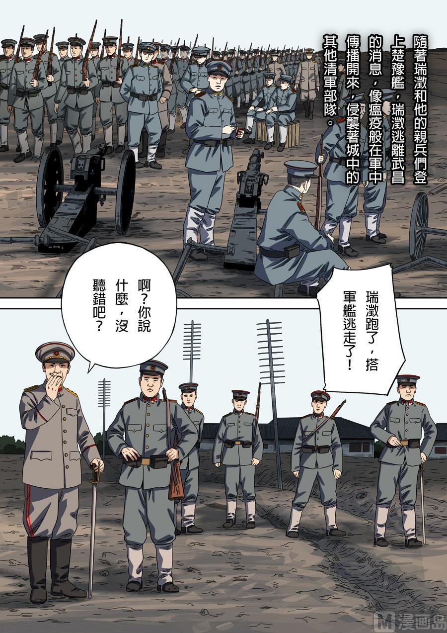 National Soul Ch.164 p3