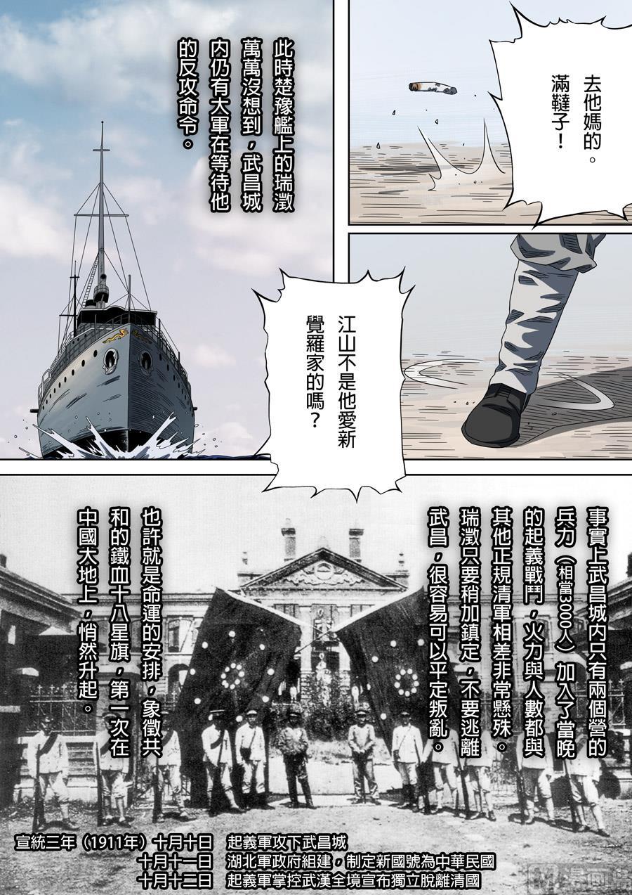 National Soul Ch.164 p4