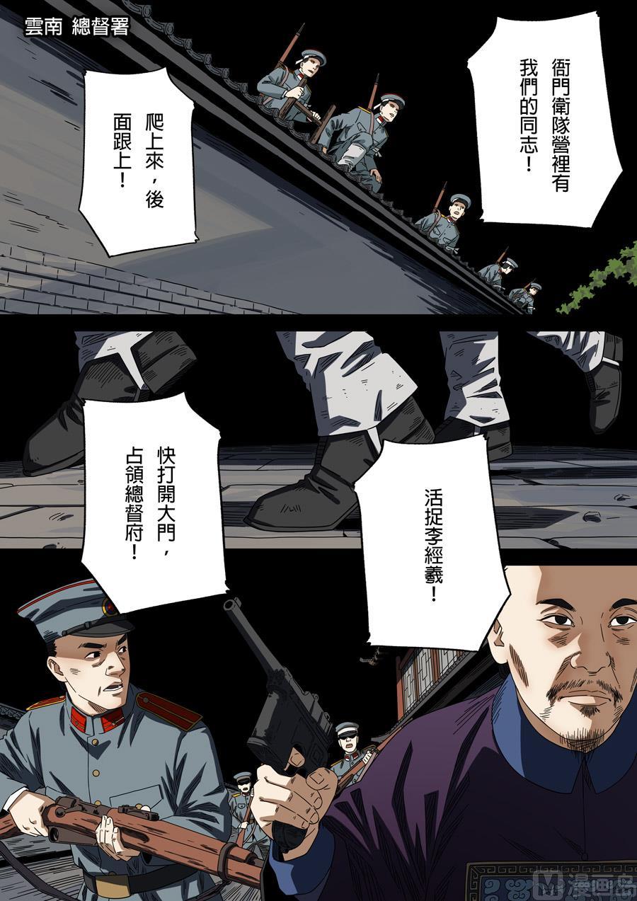 National Soul Ch.164 p6
