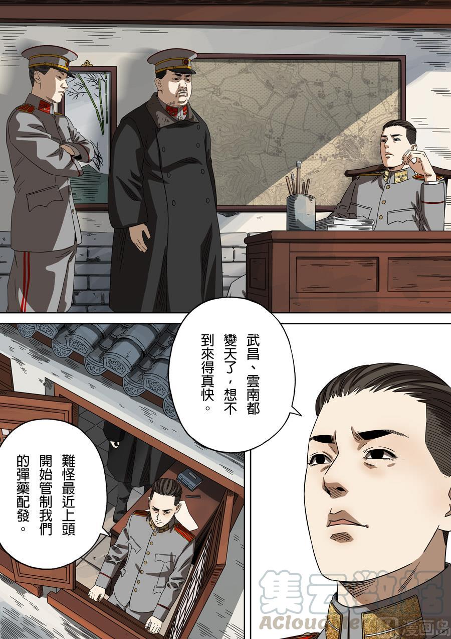 National Soul Ch.164 p9