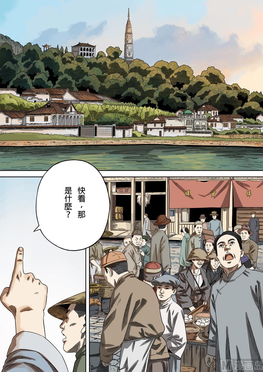 National Soul Ch.165 p10