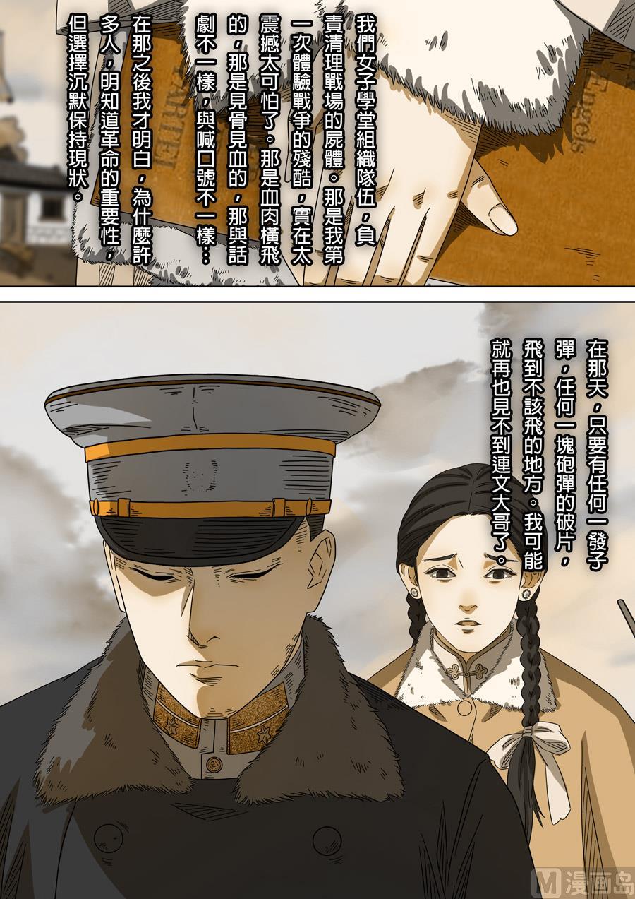 National Soul Ch.165 p16