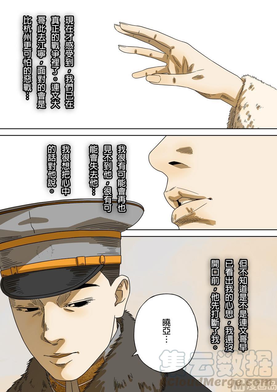 National Soul Ch.165 p17