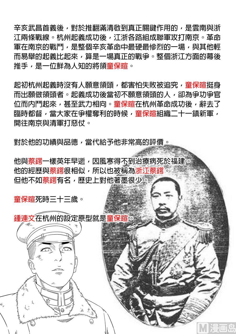 National Soul Ch.165 p23