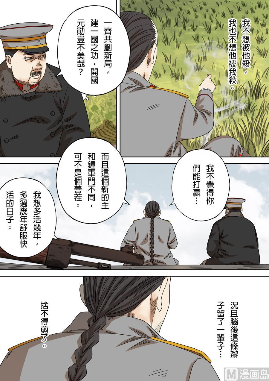 National Soul Ch.166 p10