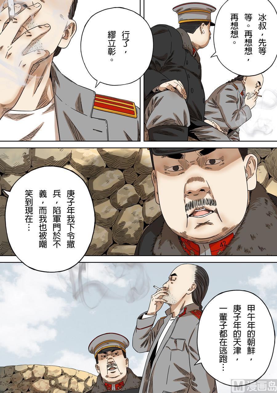National Soul Ch.166 p11