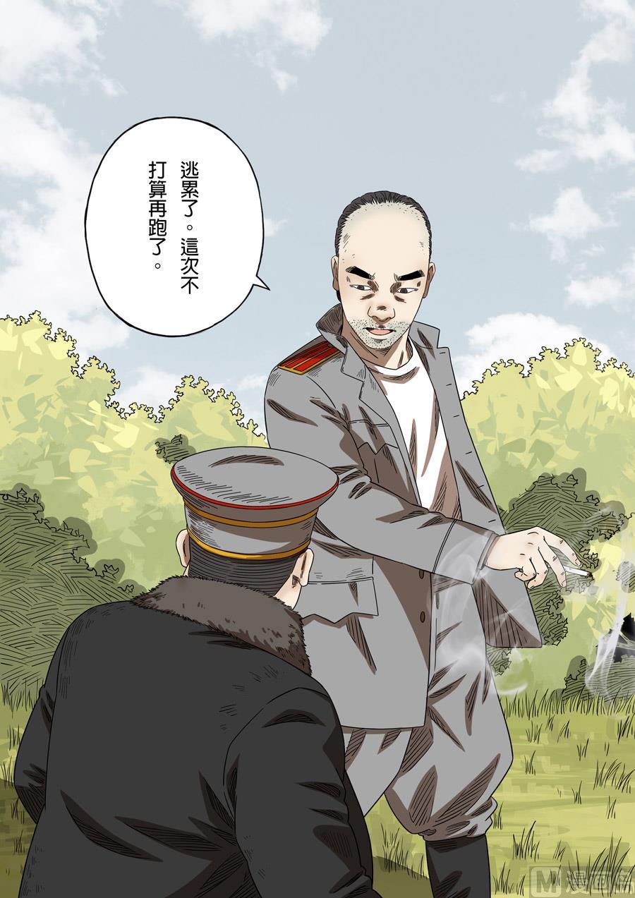 National Soul Ch.166 p12