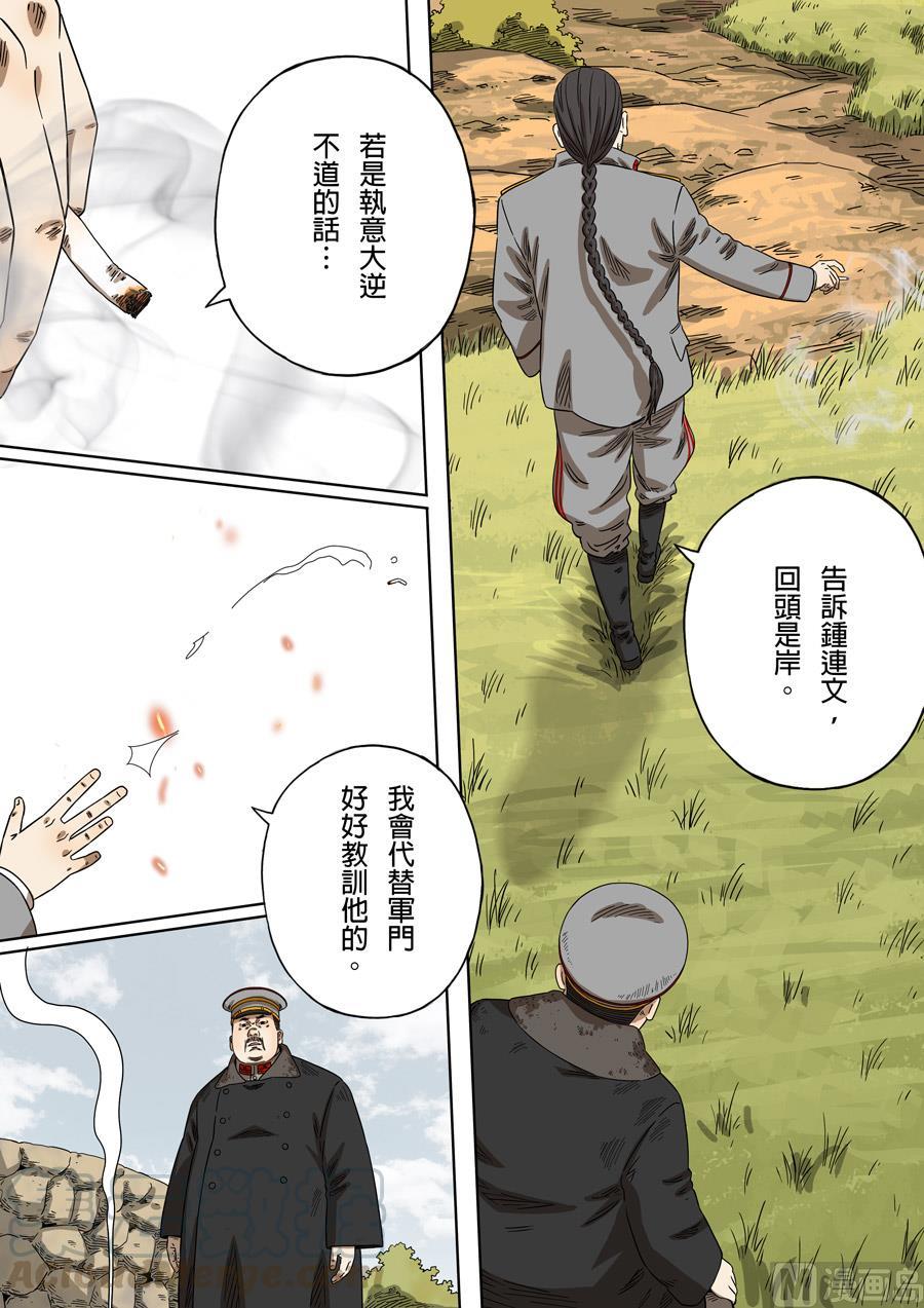 National Soul Ch.166 p13