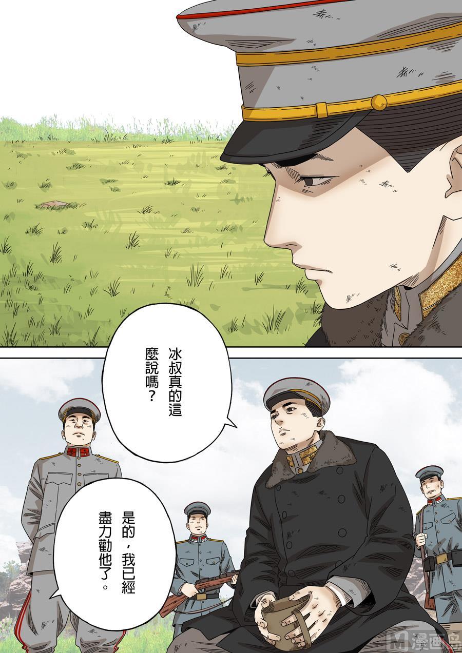 National Soul Ch.166 p14