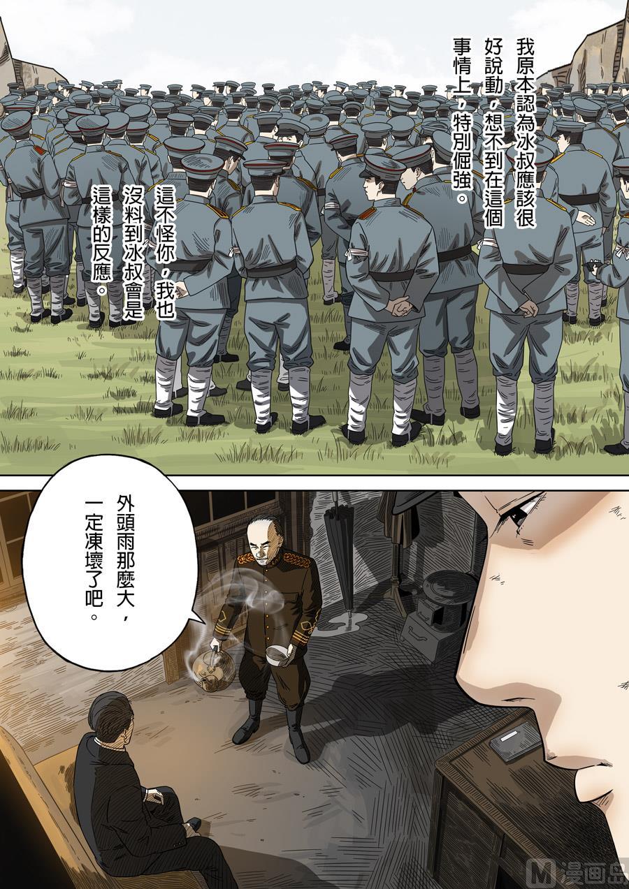 National Soul Ch.166 p15