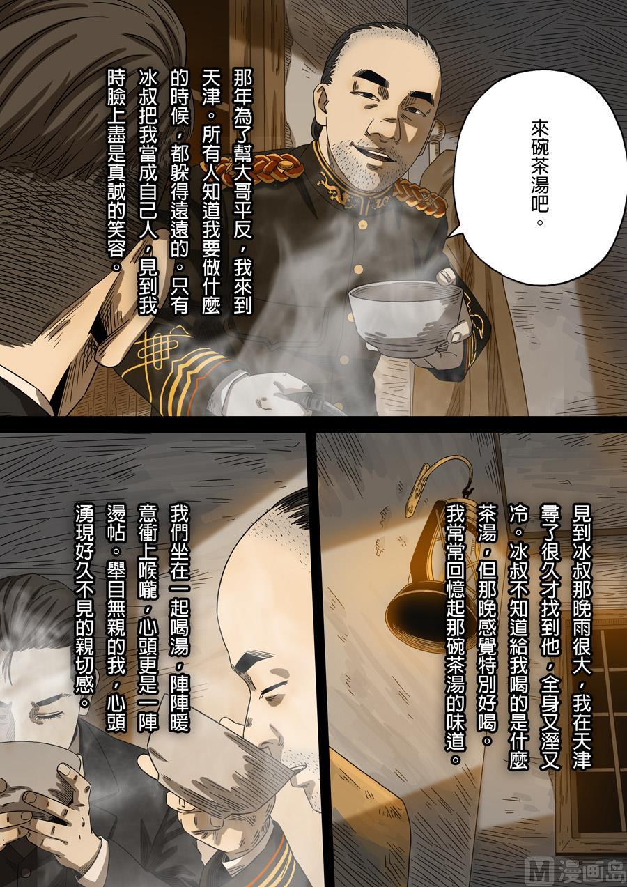 National Soul Ch.166 p16