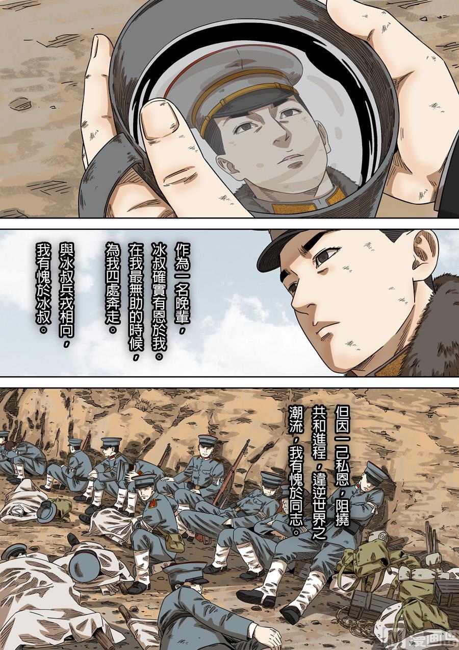 National Soul Ch.166 p18