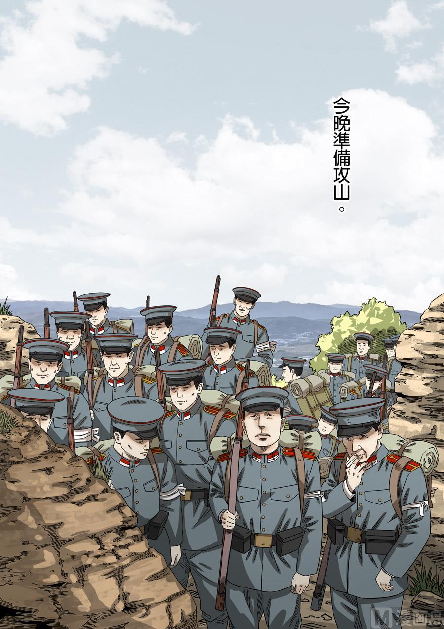 National Soul Ch.166 p20
