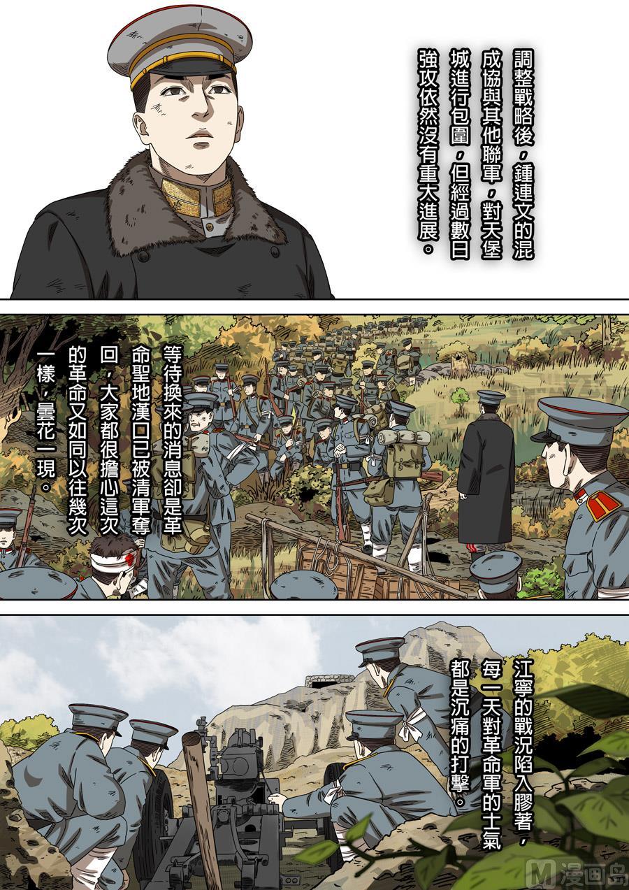 National Soul Ch.166 p4