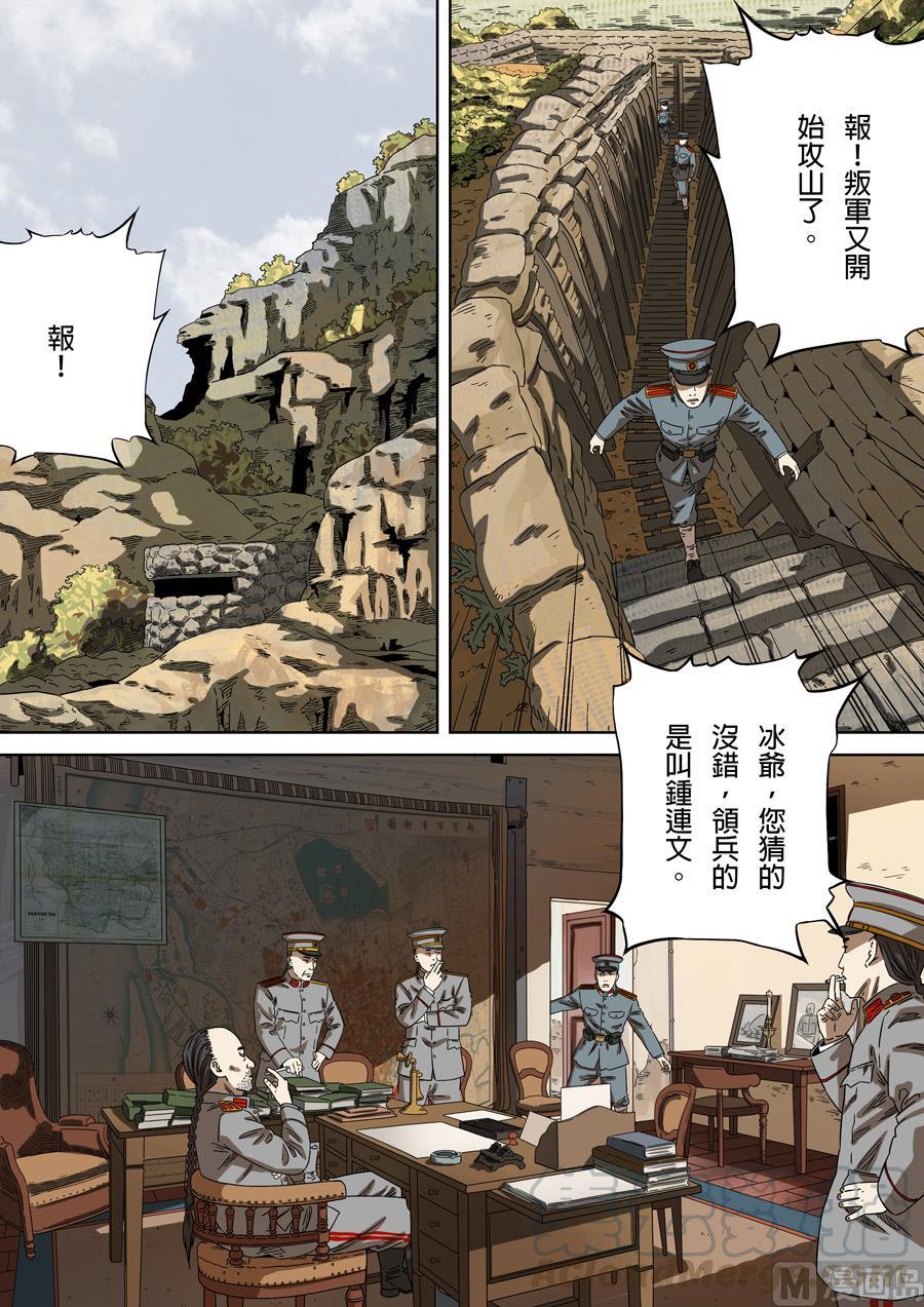 National Soul Ch.166 p5