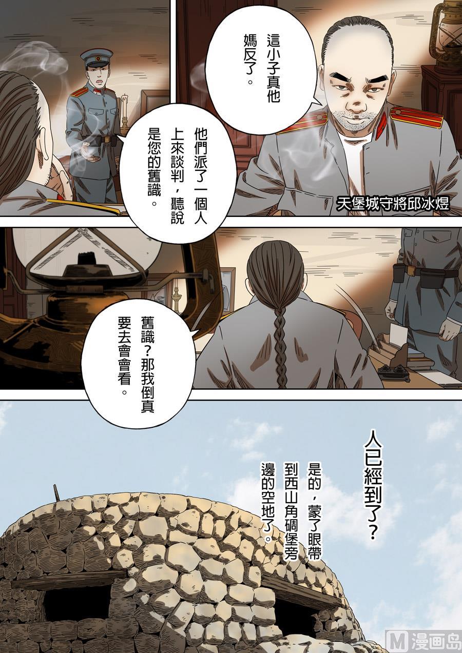 National Soul Ch.166 p6