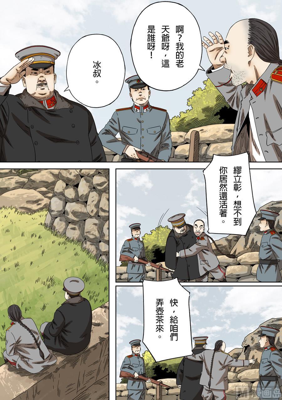 National Soul Ch.166 p7