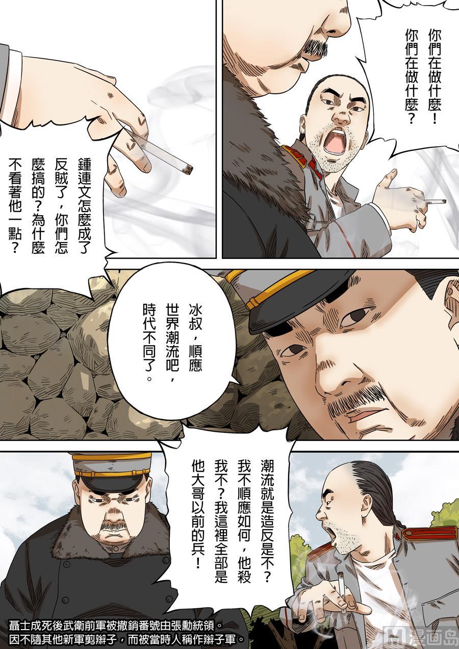National Soul Ch.166 p8