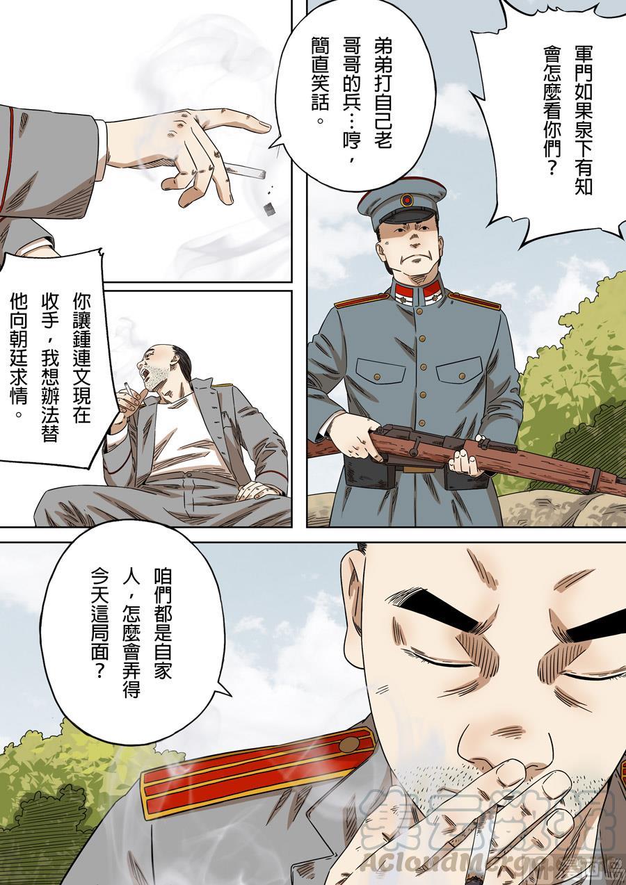 National Soul Ch.166 p9