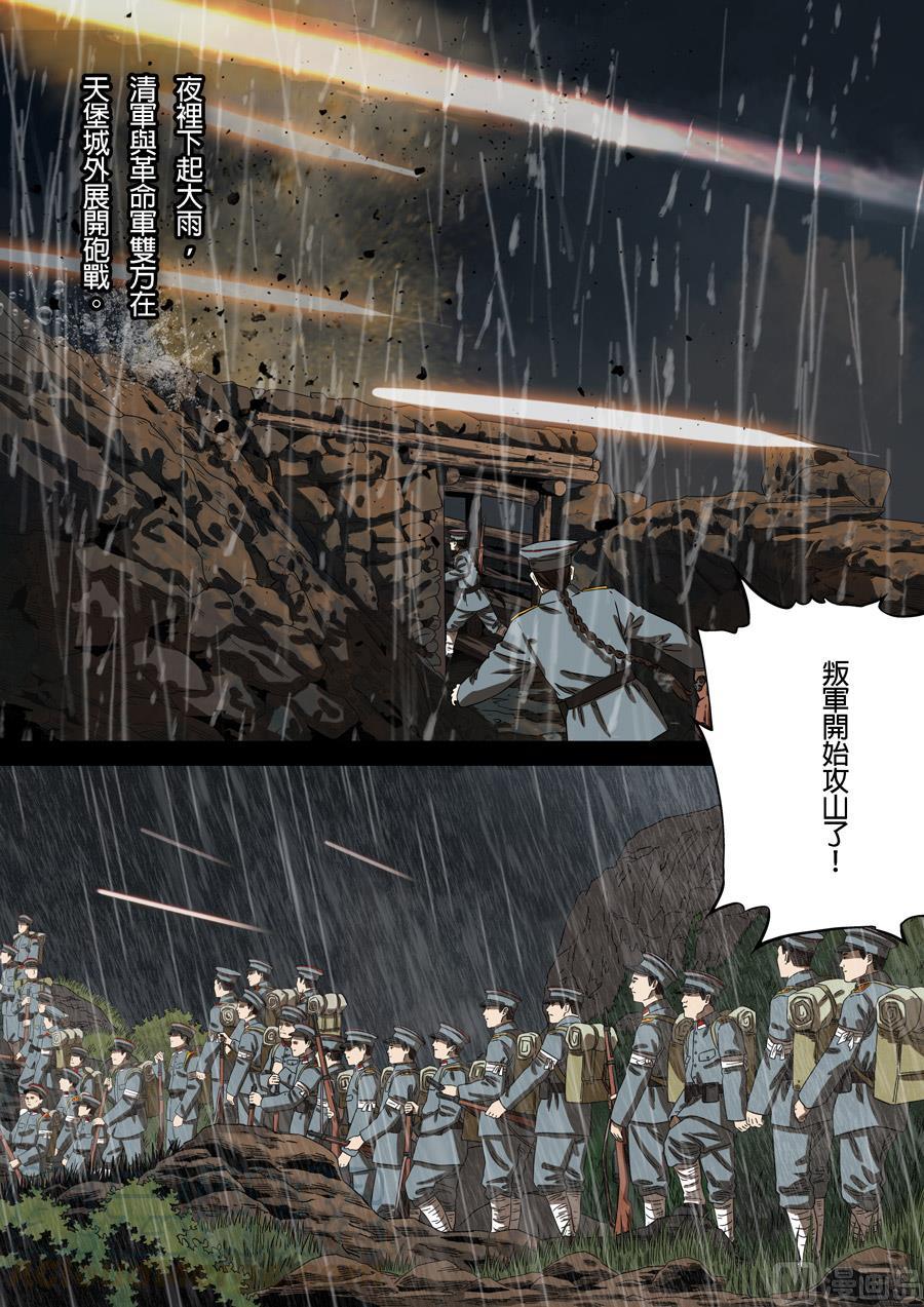National Soul Ch.167 p1