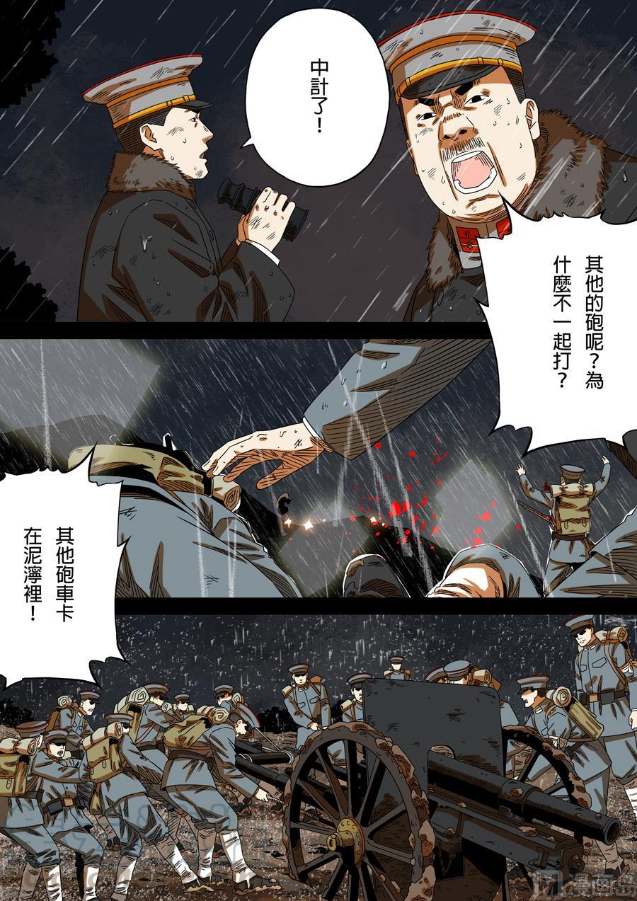 National Soul Ch.167 p13