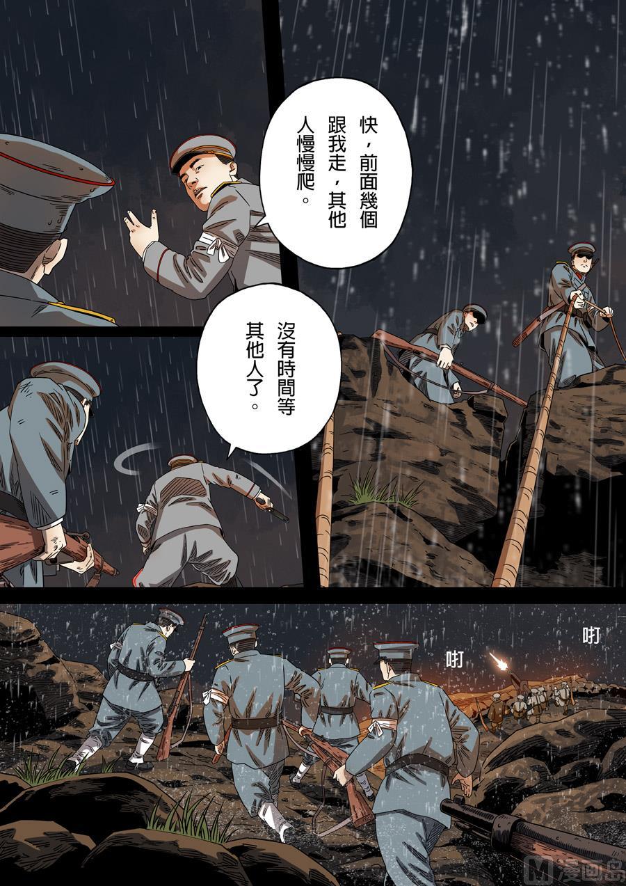 National Soul Ch.167 p14