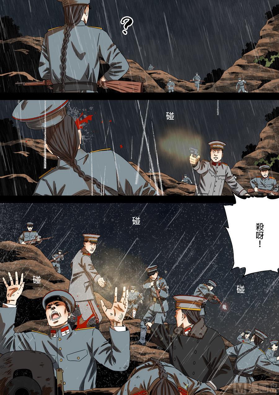 National Soul Ch.167 p15
