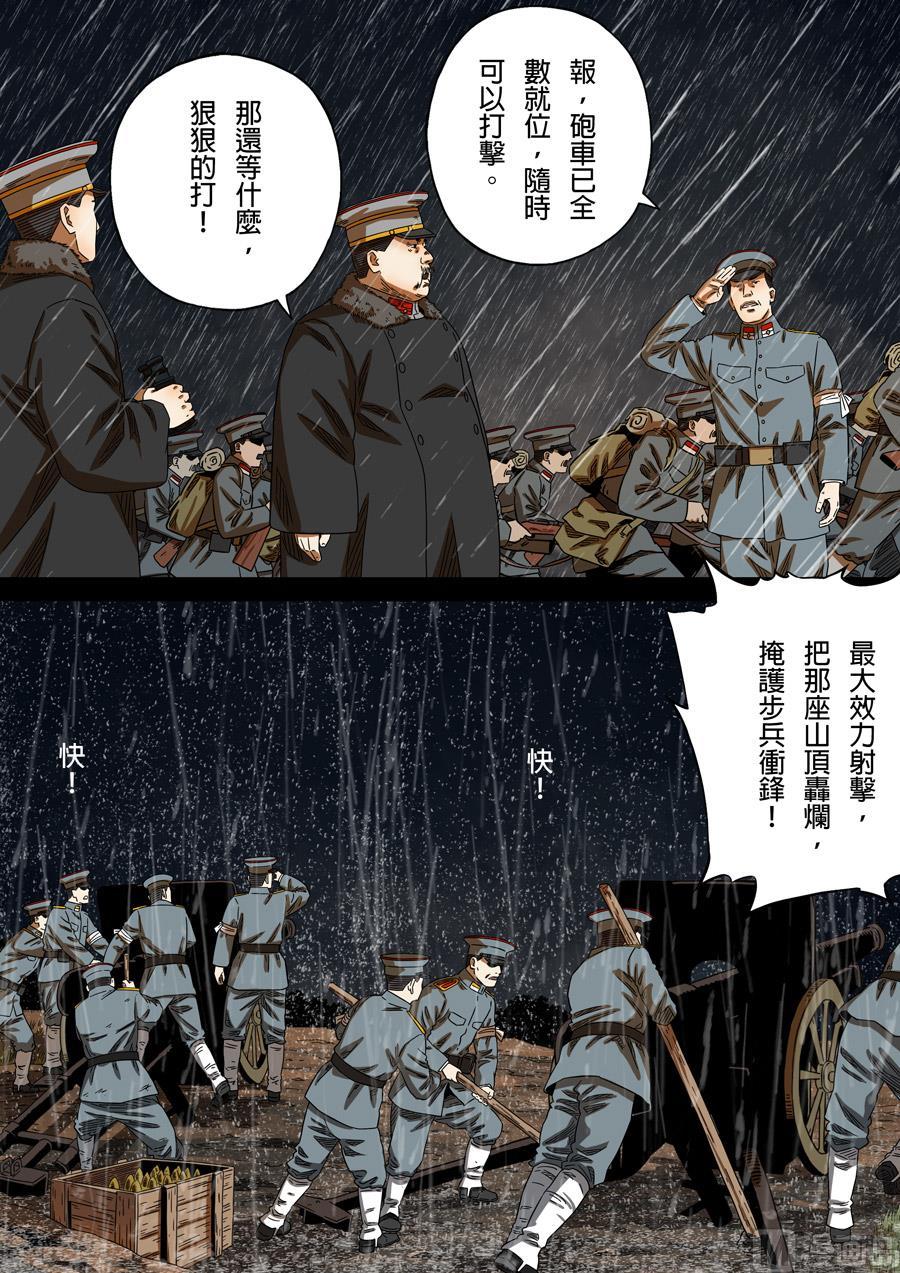 National Soul Ch.167 p16