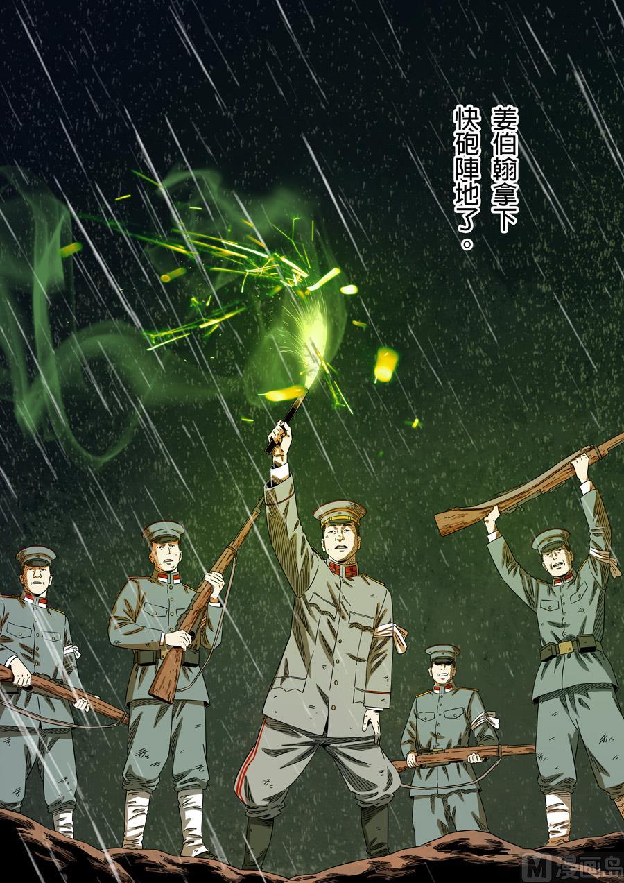 National Soul Ch.167 p18