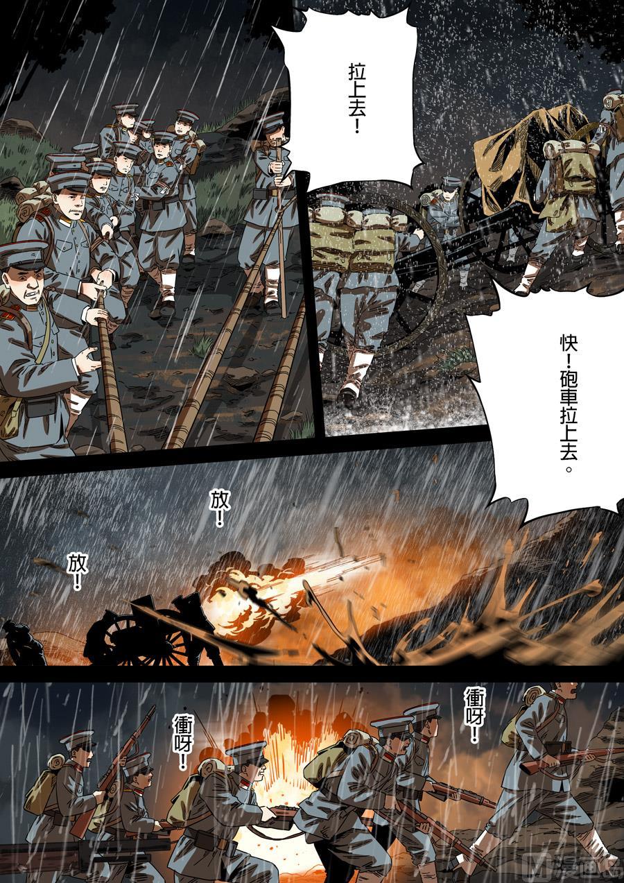National Soul Ch.167 p2