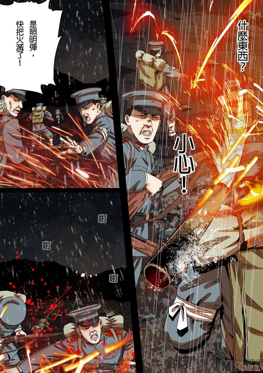 National Soul Ch.167 p4