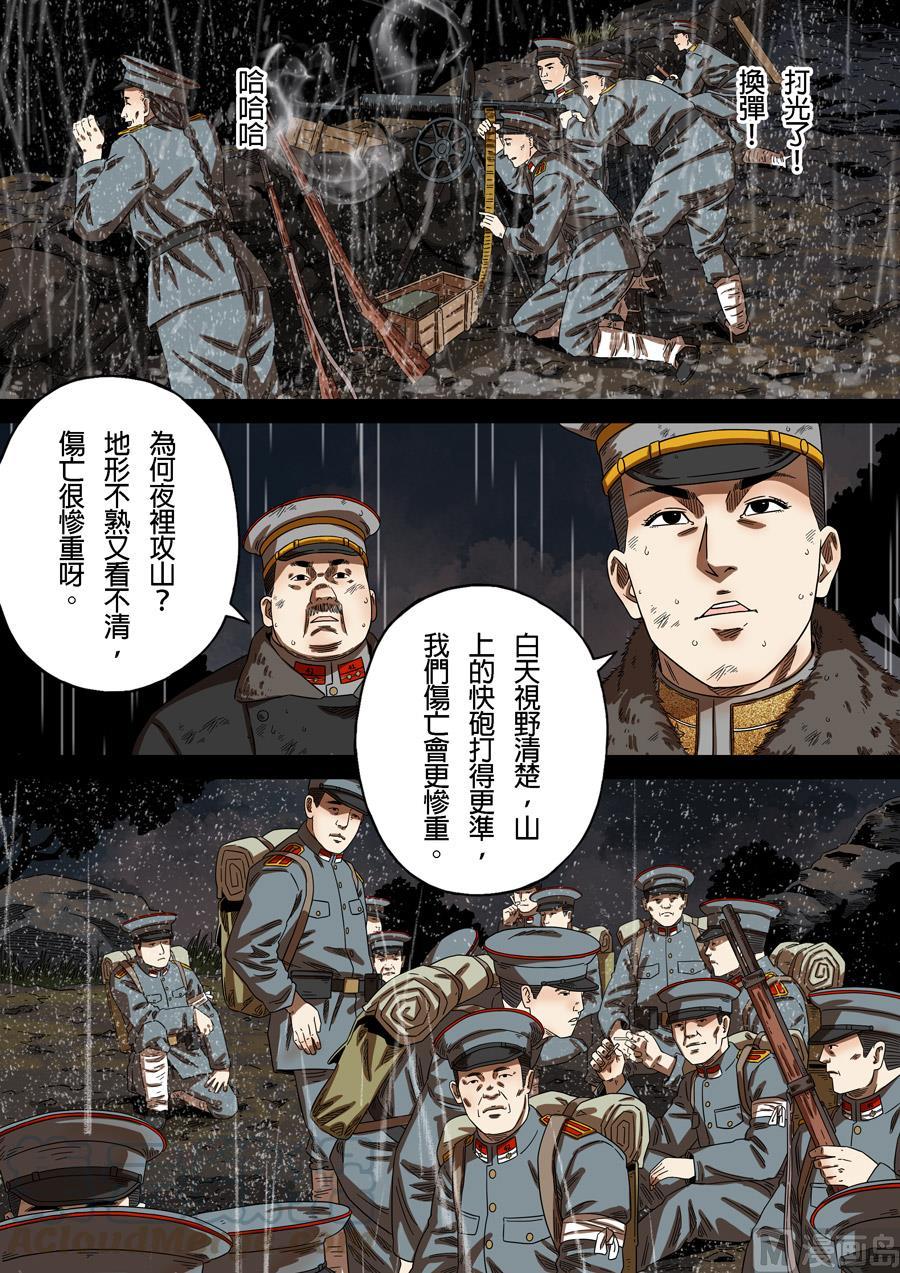 National Soul Ch.167 p5