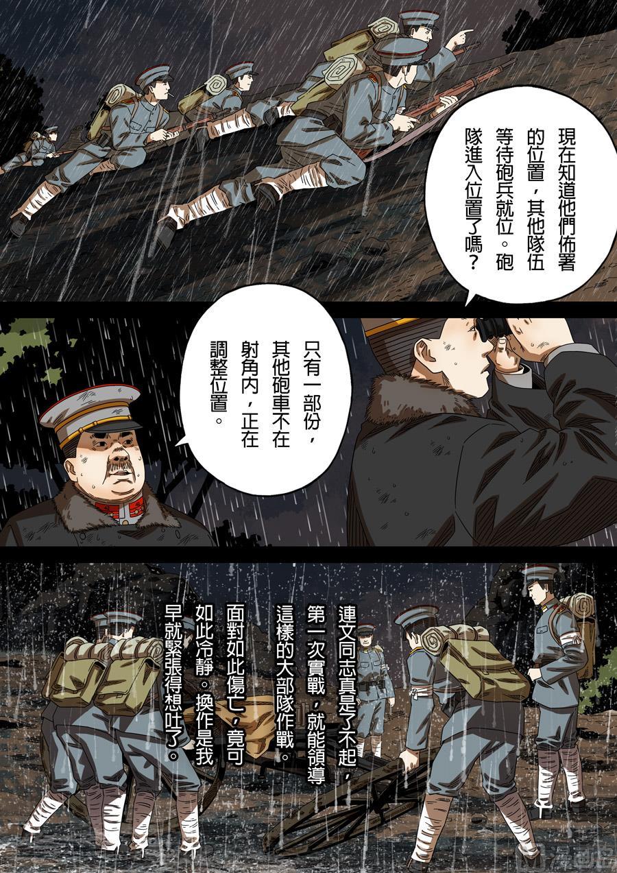National Soul Ch.167 p6