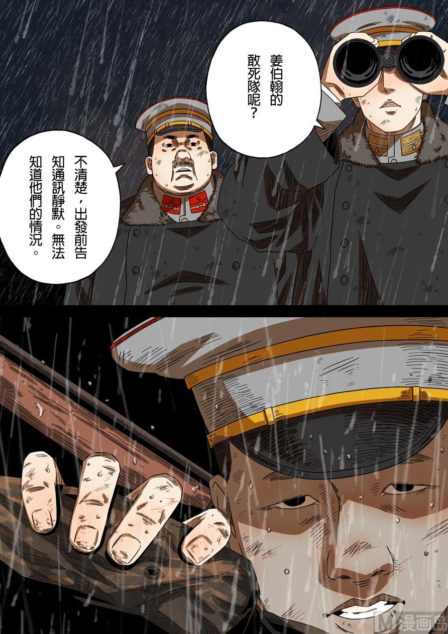 National Soul Ch.167 p7