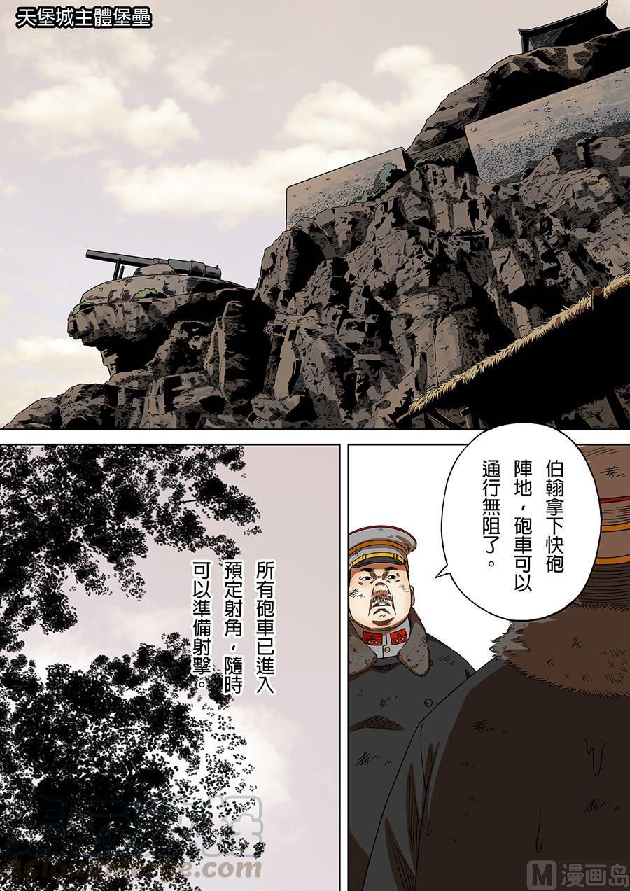 National Soul Ch.168 p1