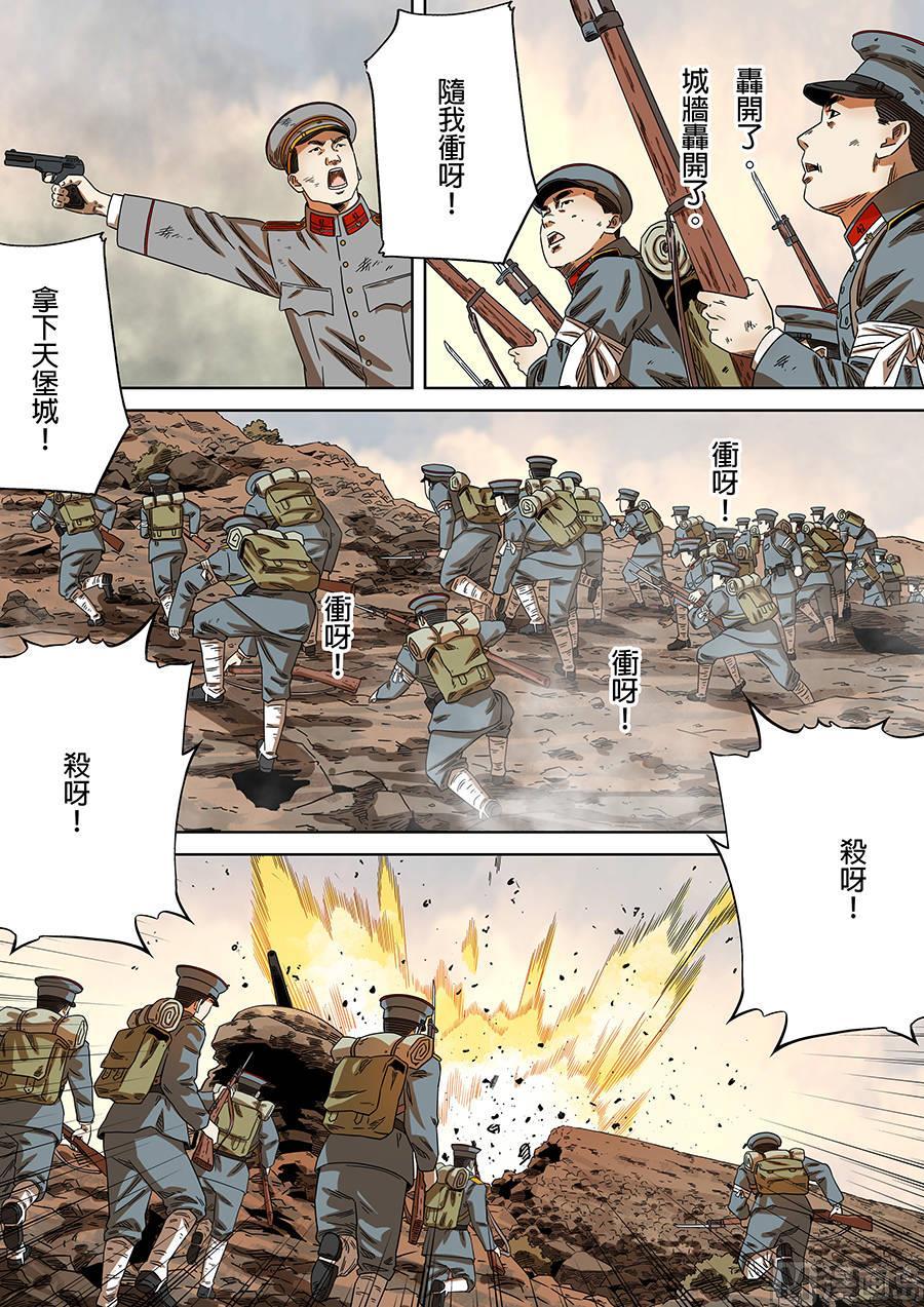 National Soul Ch.168 p12